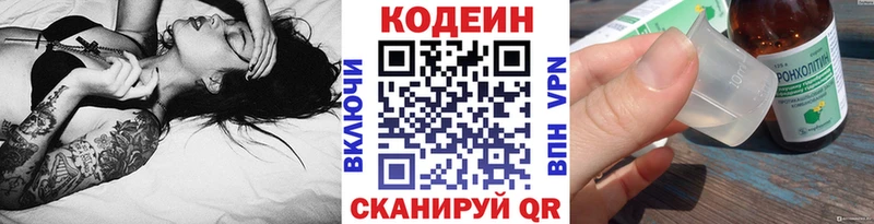наркотики Коммунар Codein напиток Lean (лин)